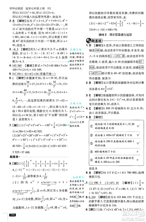 开明出版社2025届初中必刷题拔尖提优训练七年级数学上册北师大版答案 开明出版社2025届初中必刷题拔尖提优训练七年级数学上册北师大版答案