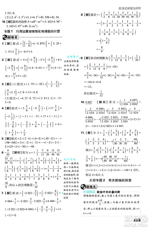 开明出版社2025届初中必刷题拔尖提优训练七年级数学上册北师大版答案