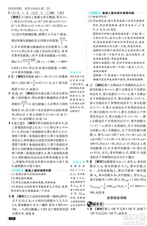 开明出版社2025届初中必刷题拔尖提优训练七年级数学上册北师大版答案 开明出版社2025届初中必刷题拔尖提优训练七年级数学上册北师大版答案