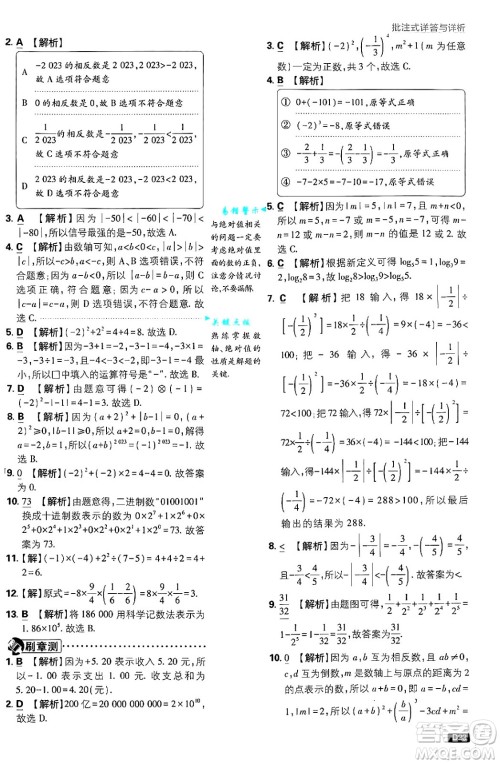 开明出版社2025届初中必刷题拔尖提优训练七年级数学上册北师大版答案