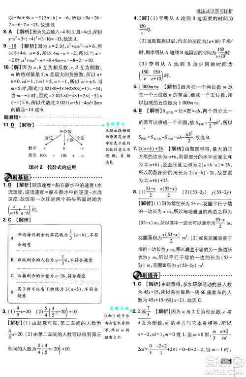 开明出版社2025届初中必刷题拔尖提优训练七年级数学上册北师大版答案 开明出版社2025届初中必刷题拔尖提优训练七年级数学上册北师大版答案
