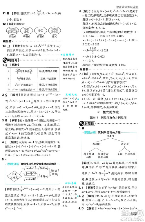 开明出版社2025届初中必刷题拔尖提优训练七年级数学上册北师大版答案