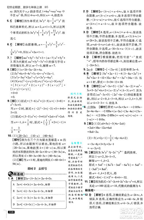 开明出版社2025届初中必刷题拔尖提优训练七年级数学上册北师大版答案