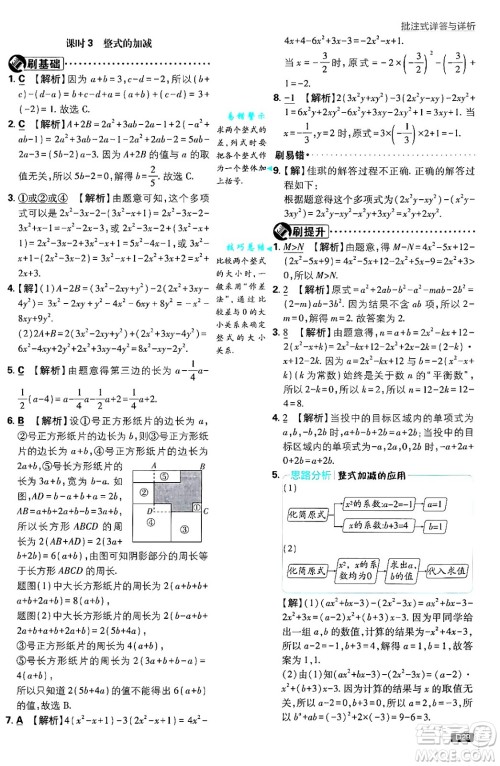 开明出版社2025届初中必刷题拔尖提优训练七年级数学上册北师大版答案