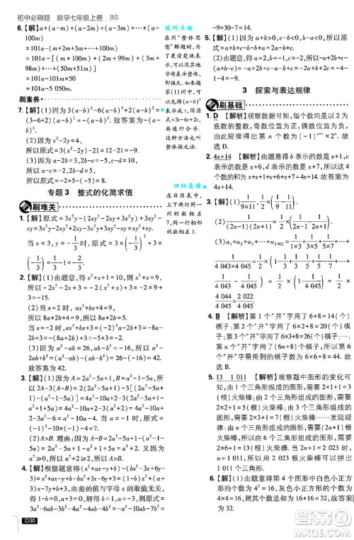 开明出版社2025届初中必刷题拔尖提优训练七年级数学上册北师大版答案