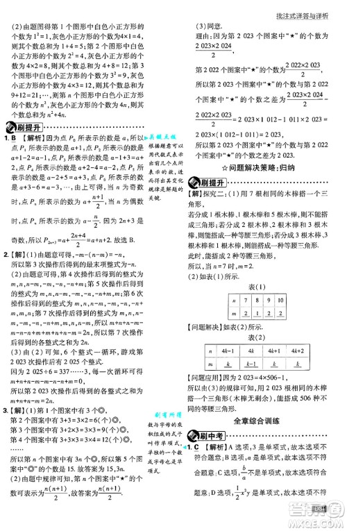 开明出版社2025届初中必刷题拔尖提优训练七年级数学上册北师大版答案