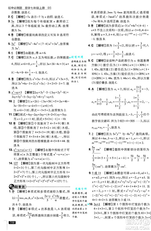 开明出版社2025届初中必刷题拔尖提优训练七年级数学上册北师大版答案