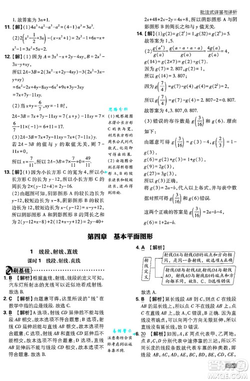 开明出版社2025届初中必刷题拔尖提优训练七年级数学上册北师大版答案