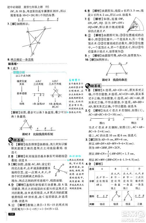 开明出版社2025届初中必刷题拔尖提优训练七年级数学上册北师大版答案