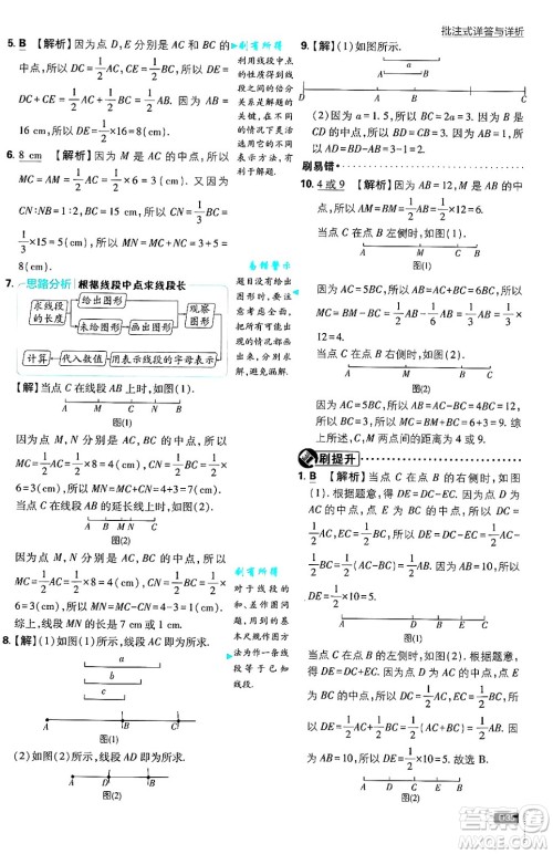 开明出版社2025届初中必刷题拔尖提优训练七年级数学上册北师大版答案