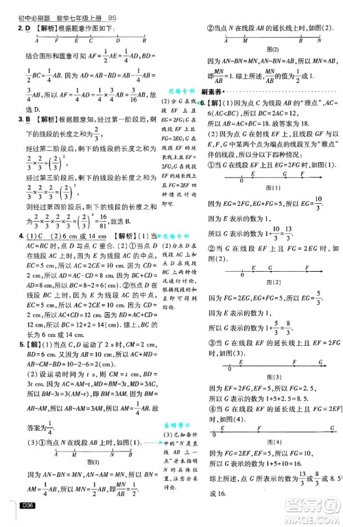 开明出版社2025届初中必刷题拔尖提优训练七年级数学上册北师大版答案