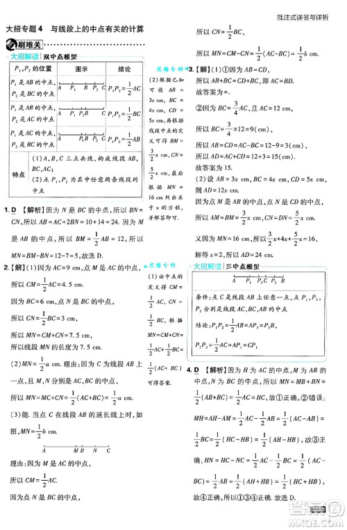 开明出版社2025届初中必刷题拔尖提优训练七年级数学上册北师大版答案