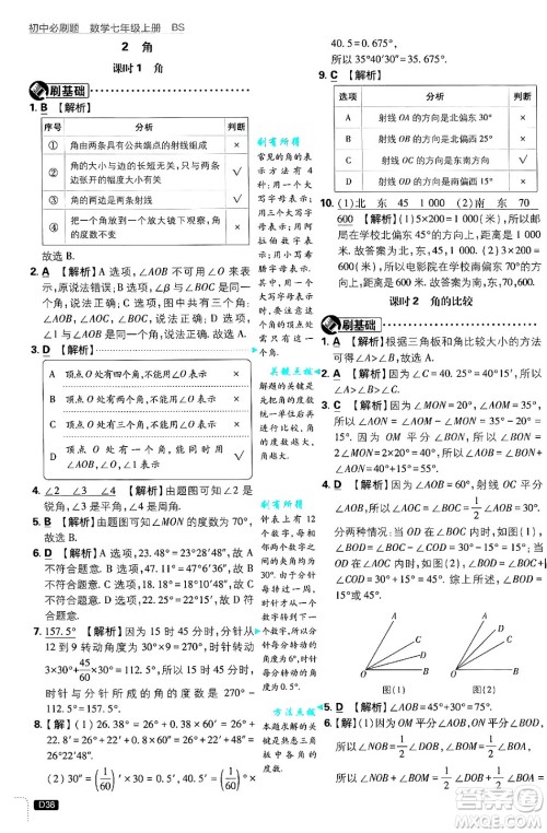 开明出版社2025届初中必刷题拔尖提优训练七年级数学上册北师大版答案