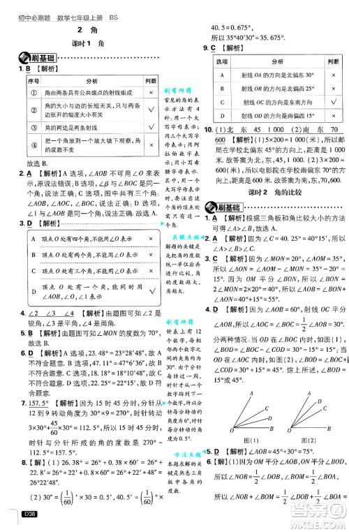 开明出版社2025届初中必刷题拔尖提优训练七年级数学上册北师大版答案 开明出版社2025届初中必刷题拔尖提优训练七年级数学上册北师大版答案