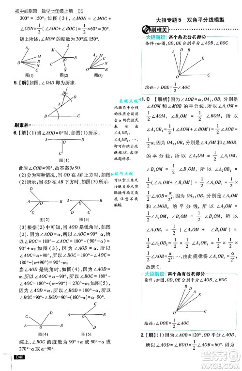 开明出版社2025届初中必刷题拔尖提优训练七年级数学上册北师大版答案 开明出版社2025届初中必刷题拔尖提优训练七年级数学上册北师大版答案