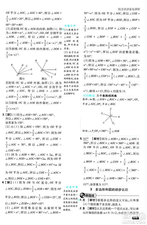 开明出版社2025届初中必刷题拔尖提优训练七年级数学上册北师大版答案