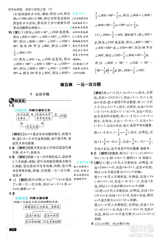 开明出版社2025届初中必刷题拔尖提优训练七年级数学上册北师大版答案