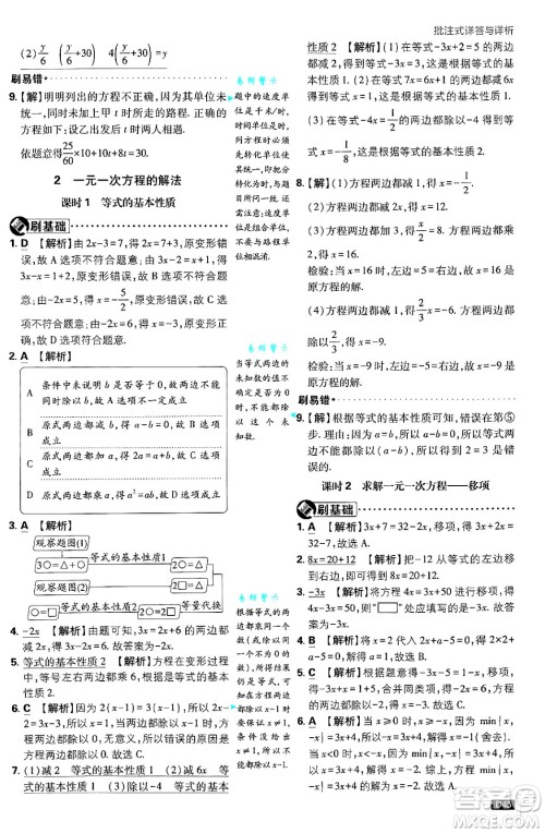 开明出版社2025届初中必刷题拔尖提优训练七年级数学上册北师大版答案