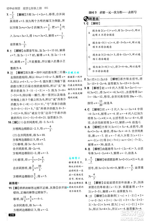 开明出版社2025届初中必刷题拔尖提优训练七年级数学上册北师大版答案