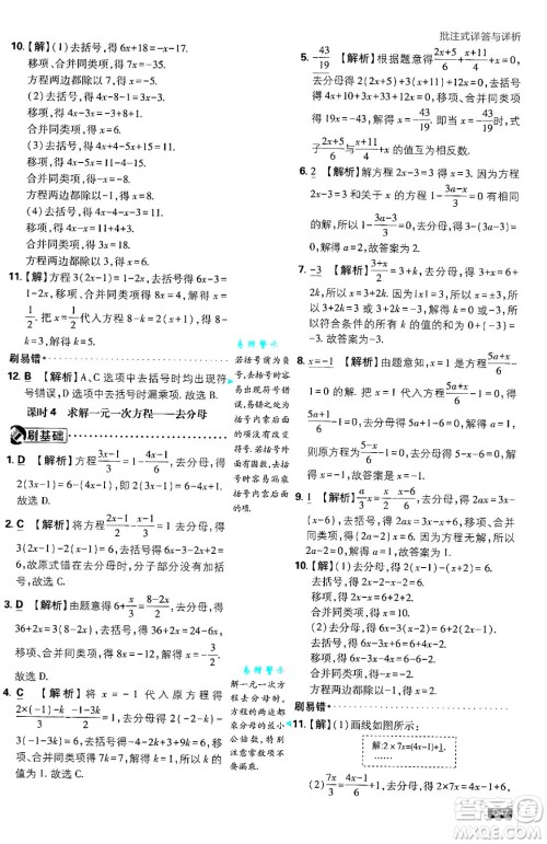 开明出版社2025届初中必刷题拔尖提优训练七年级数学上册北师大版答案