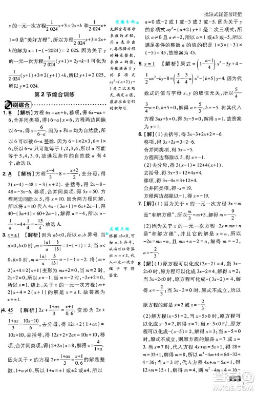 开明出版社2025届初中必刷题拔尖提优训练七年级数学上册北师大版答案 开明出版社2025届初中必刷题拔尖提优训练七年级数学上册北师大版答案