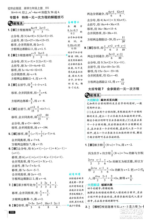 开明出版社2025届初中必刷题拔尖提优训练七年级数学上册北师大版答案