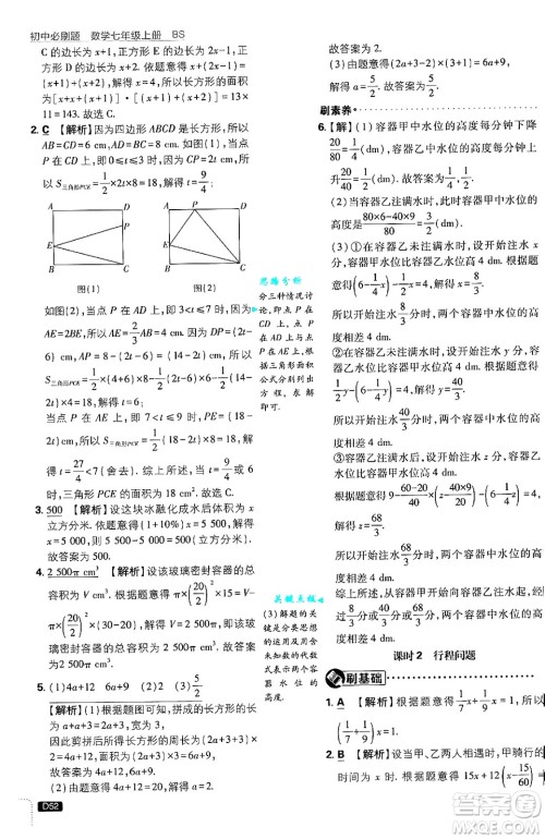 开明出版社2025届初中必刷题拔尖提优训练七年级数学上册北师大版答案