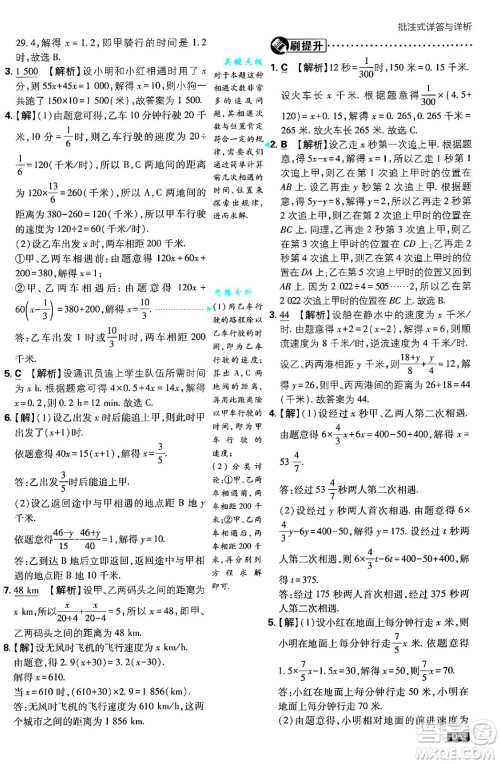 开明出版社2025届初中必刷题拔尖提优训练七年级数学上册北师大版答案 开明出版社2025届初中必刷题拔尖提优训练七年级数学上册北师大版答案