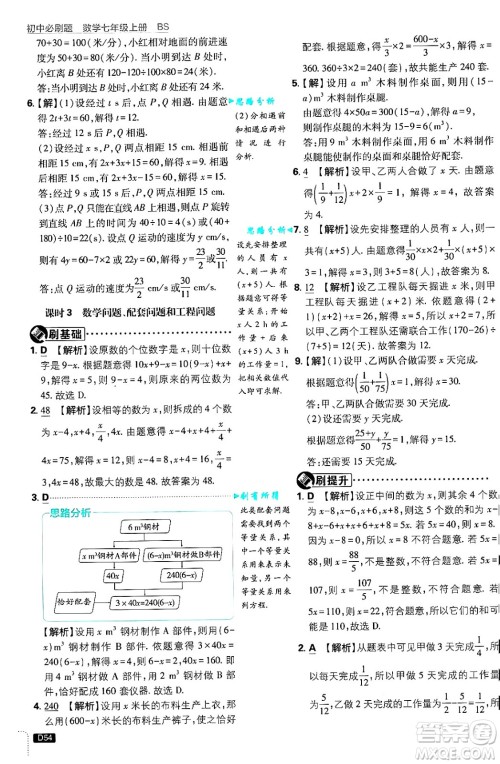 开明出版社2025届初中必刷题拔尖提优训练七年级数学上册北师大版答案