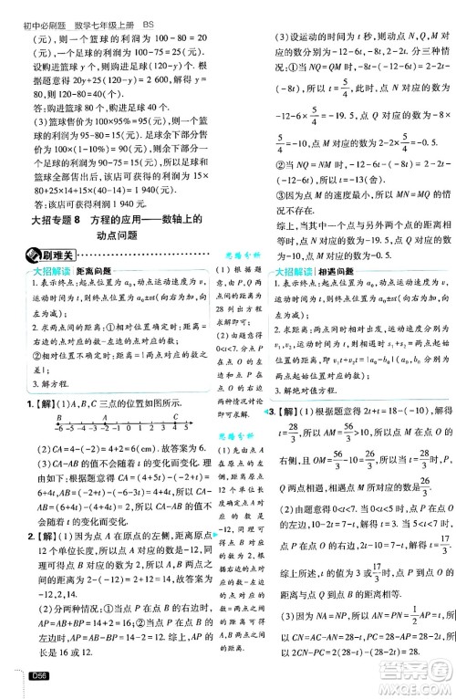 开明出版社2025届初中必刷题拔尖提优训练七年级数学上册北师大版答案