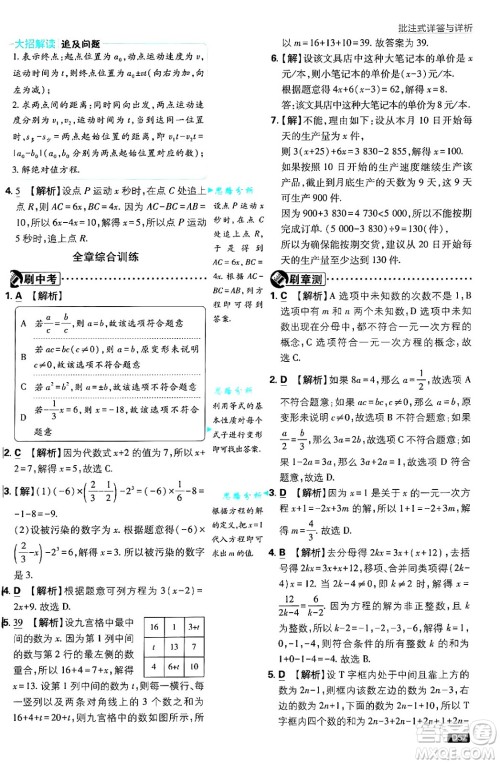 开明出版社2025届初中必刷题拔尖提优训练七年级数学上册北师大版答案