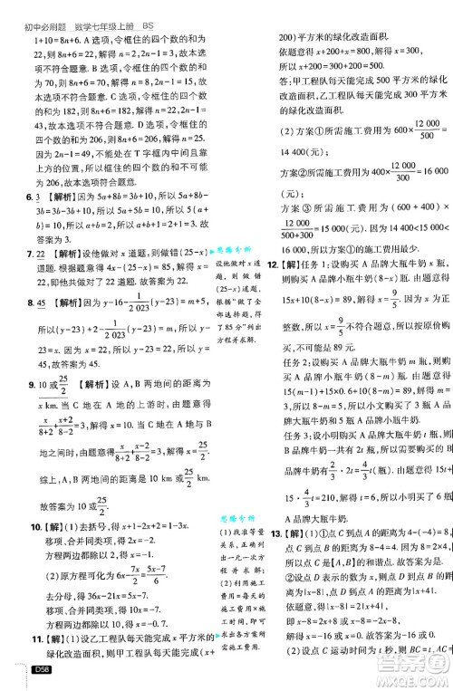 开明出版社2025届初中必刷题拔尖提优训练七年级数学上册北师大版答案