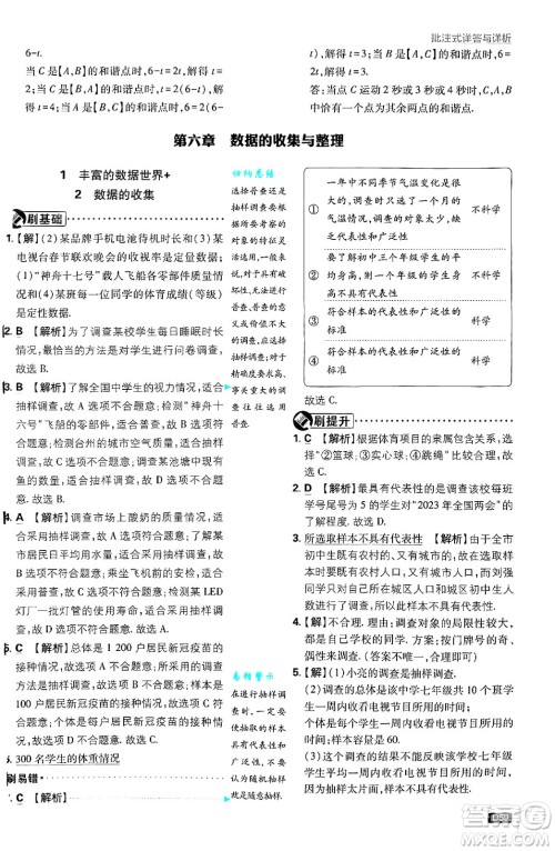 开明出版社2025届初中必刷题拔尖提优训练七年级数学上册北师大版答案