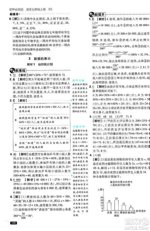 开明出版社2025届初中必刷题拔尖提优训练七年级数学上册北师大版答案