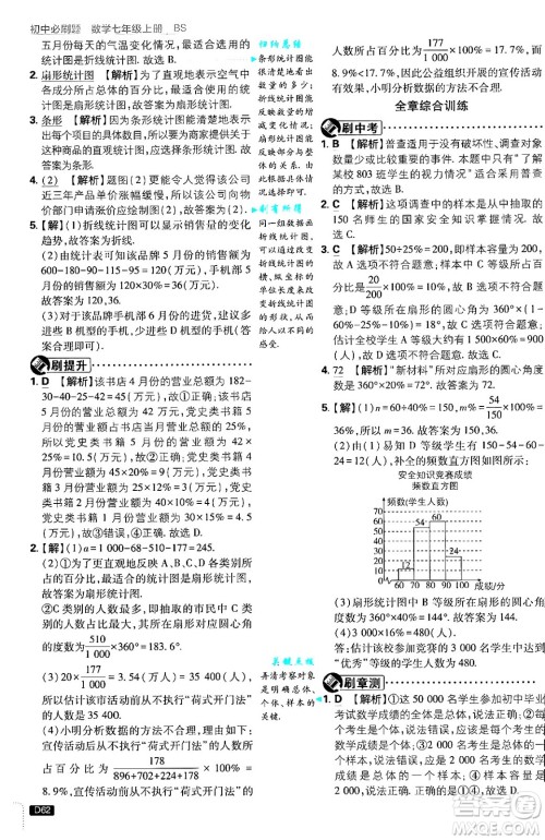 开明出版社2025届初中必刷题拔尖提优训练七年级数学上册北师大版答案