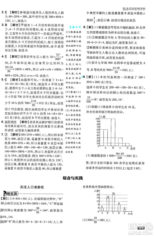 开明出版社2025届初中必刷题拔尖提优训练七年级数学上册北师大版答案