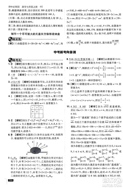 开明出版社2025届初中必刷题拔尖提优训练七年级数学上册北师大版答案