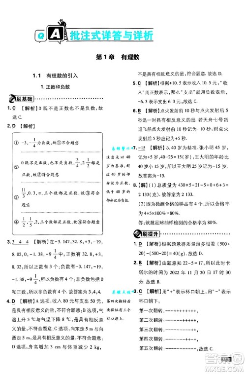 开明出版社2025届初中必刷题拔尖提优训练七年级数学上册华师版答案