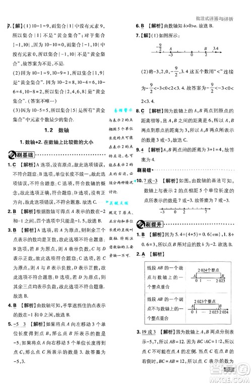 开明出版社2025届初中必刷题拔尖提优训练七年级数学上册华师版答案