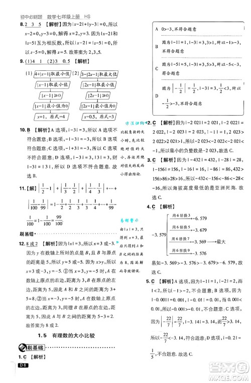 开明出版社2025届初中必刷题拔尖提优训练七年级数学上册华师版答案