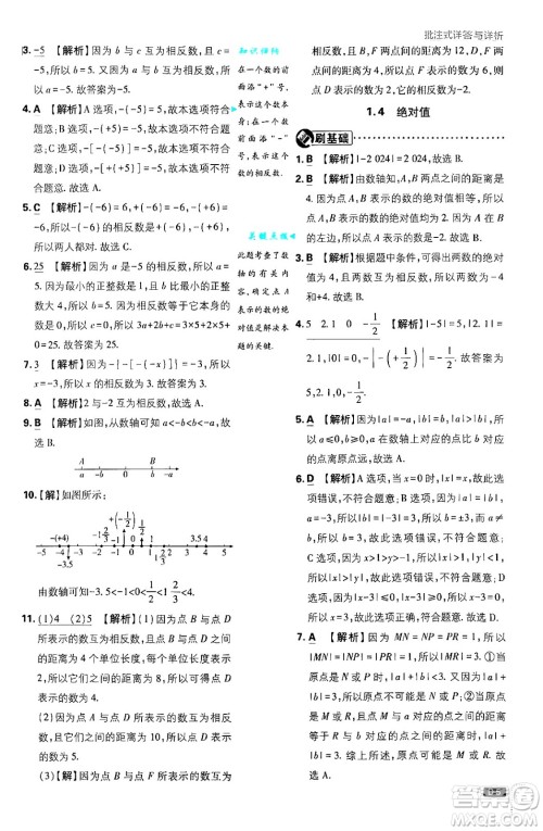 开明出版社2025届初中必刷题拔尖提优训练七年级数学上册华师版答案