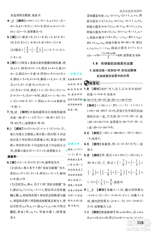 开明出版社2025届初中必刷题拔尖提优训练七年级数学上册华师版答案