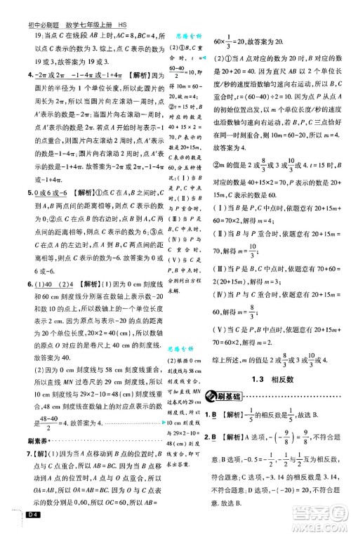 开明出版社2025届初中必刷题拔尖提优训练七年级数学上册华师版答案 开明出版社2025届初中必刷题拔尖提优训练七年级数学上册华师版答案