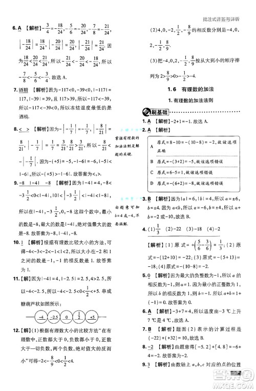 开明出版社2025届初中必刷题拔尖提优训练七年级数学上册华师版答案