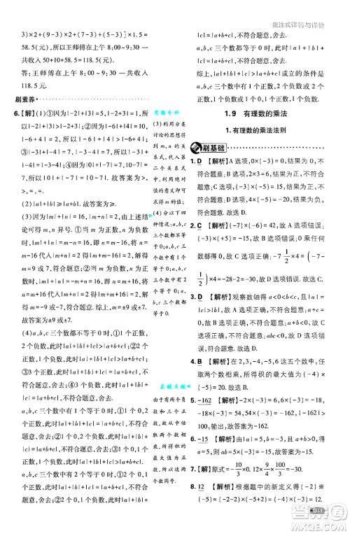 开明出版社2025届初中必刷题拔尖提优训练七年级数学上册华师版答案 开明出版社2025届初中必刷题拔尖提优训练七年级数学上册华师版答案