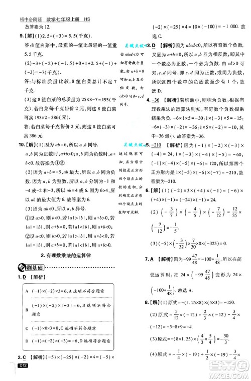 开明出版社2025届初中必刷题拔尖提优训练七年级数学上册华师版答案