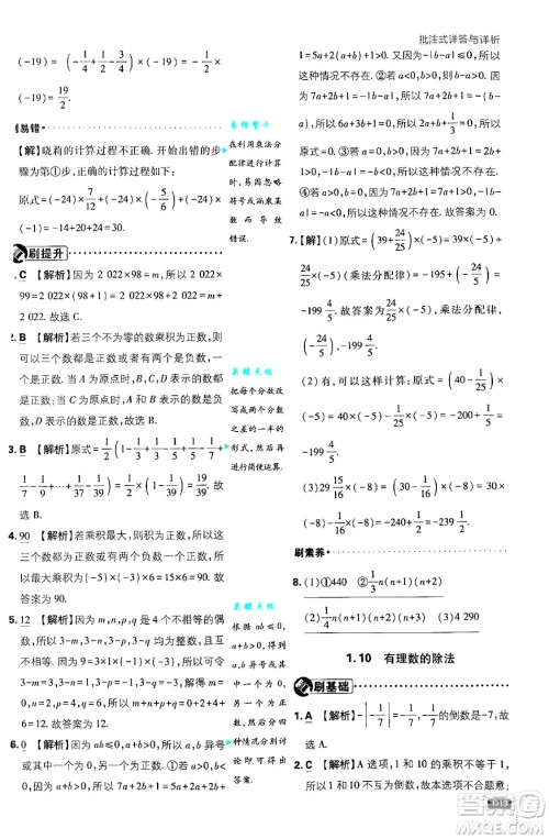 开明出版社2025届初中必刷题拔尖提优训练七年级数学上册华师版答案