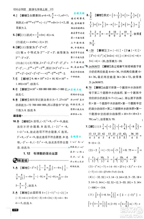 开明出版社2025届初中必刷题拔尖提优训练七年级数学上册华师版答案