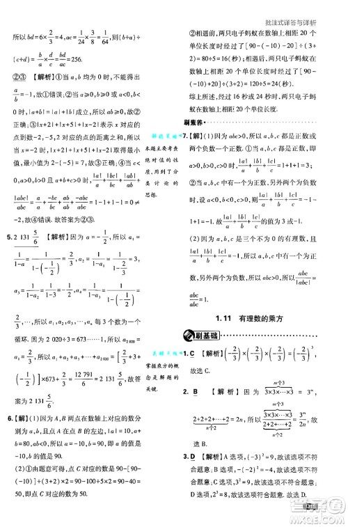 开明出版社2025届初中必刷题拔尖提优训练七年级数学上册华师版答案