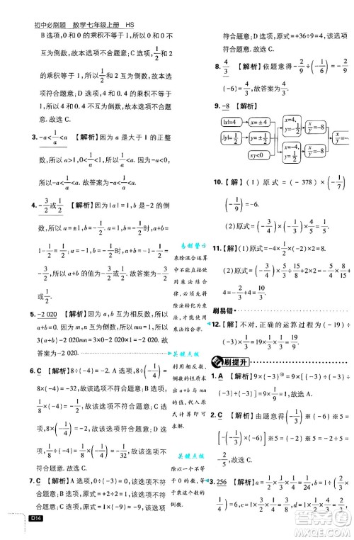 开明出版社2025届初中必刷题拔尖提优训练七年级数学上册华师版答案